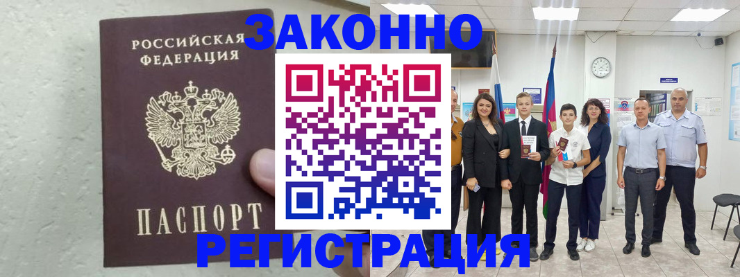 прописка паспорт в Гурьевске