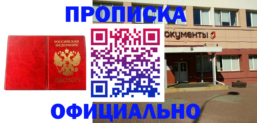 прописка паспорт в Гурьевске