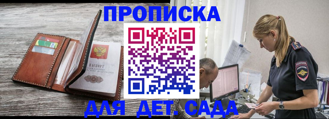 прописка ребенка в Гурьевске
